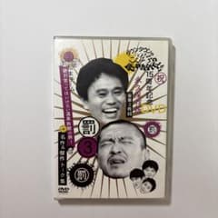 ガキの使いやあらへんで　DVD3巻セット 15周年記念 ダウンタウンのガキの使いやあらへんで!! 15周年記念DVD 永久保存版(3