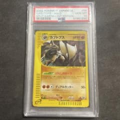ポケモンカード カードeカブトプス 1st PSA10 希少 高騰中 - メルカリ