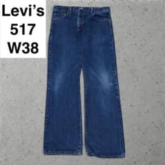 リーバイス 517 w38 l34 ブーツカットデニム フレア 古着 ジーンズ