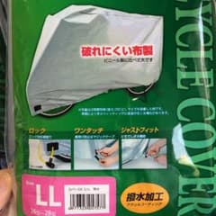ホダカ デラックス自転車カバーのサムネイル