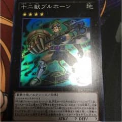 十二獣ブルーホーンのサムネイル