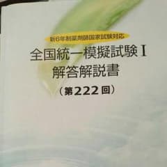 薬ゼミ☆模試222回～224回！のサムネイル