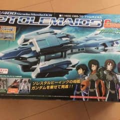 ガンダムOO 1/400  プトレマイオスのサムネイル