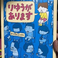 りゆうがあります　ヨシタケシンスケのサムネイル