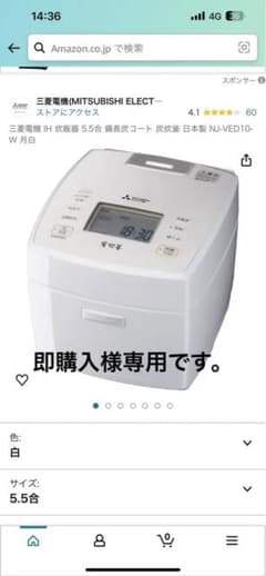即購入ok様専用です。三菱炊飯器　備長炭 炭炊釜NJ-VED10（W）のサムネイル