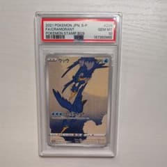 PSA10】ウッウ 226/S-P 見返り美人 ポケモン切手BOX プロモ - メルカリ