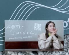 お値下げ可‼️広瀬すず　ステッカー　シールのサムネイル