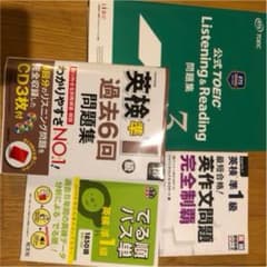 でる順パス単英検準1級 文部科学省後援 英検のサムネイル