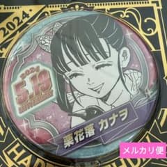 鬼滅の刃 ジャンプショップ バースデイ缶バッジ2024 栗花落カナヲ