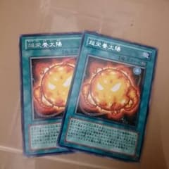 【遊戯王】超栄養太陽のサムネイル