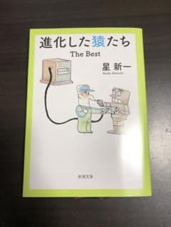 進化した猿たち The Bestのサムネイル