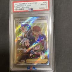 ヒスイの仲間たち PSA 10のサムネイル