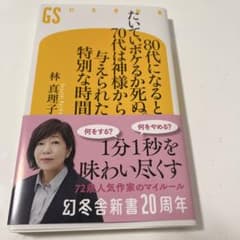 80代になるとたいていボケるか死ぬ。70代は神様から与えられた特別な時間のサムネイル