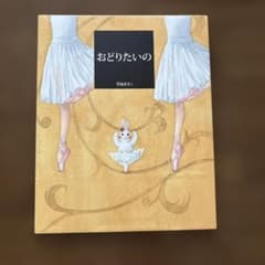 おどりたいののサムネイル