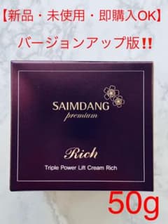 ☆サイムダンプレミアム　トリプルパワーリフトクリームリッチ〈美容クリーム〉☆のサムネイル