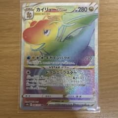 ポケモンカード　カイリューVSTAR HRのサムネイル