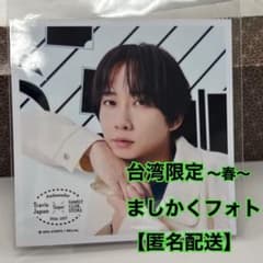 匿名配送】台湾・台北ファミクラストア限定 ましかくフォト 中村海人×1