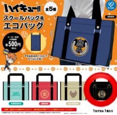 ハイキュー!! スクールバッグ風エコバッグ＆おまけ付きのサムネイル