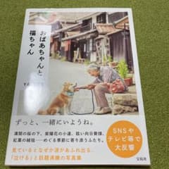 おばあちゃんと福ちゃんのサムネイル
