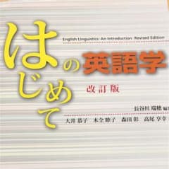 はじめての英語学 = English Linguistics:An Intro…のサムネイル