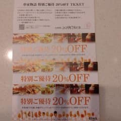串家物語20%割引券のサムネイル