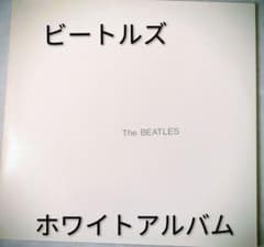 豪華付属品完備】ビートルズ ホワイトアルバム US盤 LPレコード 2枚組
