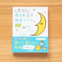寝る前5分暗記ブック 小2-算数・国語・理科・社会のサムネイル