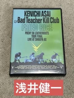 浅井健一&BAD TEACHER KILL CLUB DVD スカパラ - メルカリ