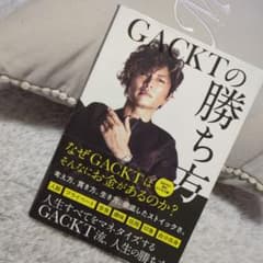 GACKTの勝ち方のサムネイル