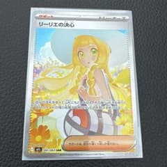 ポケモンカード リーリエの決心 SARのサムネイル