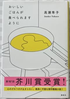（単行本）おいしいごはんが食べられますようにのサムネイル