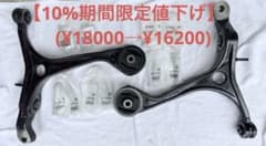 10%期間限定値下ホンダ オデッセイ RB1、2、3、4フロントロアアーム 左右のサムネイル