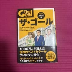 ザ・ゴール コミック版のサムネイル