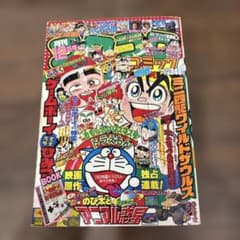 月刊コロコロコミック 1989年12月号 小学館 - メルカリ