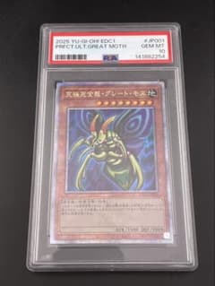 鑑定品】遊戯王 究極完全態グレートモス PSA10 - メルカリ