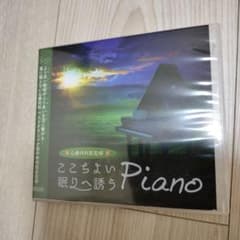 心地よい眠りへ誘うピアノのサムネイル