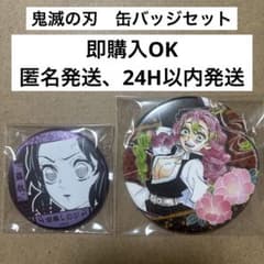 鬼滅の刃　缶バッジセットのサムネイル