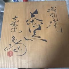 *LIAISON*様。専用。のサムネイル