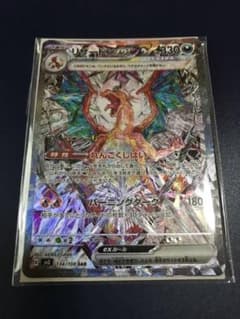 リザードンex sar 黒煙の支配者のサムネイル
