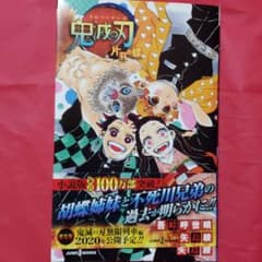 鬼滅の刃 片羽の蝶のサムネイル