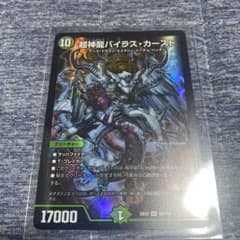 超神竜バイラス・カースドのサムネイル