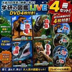 学研の図鑑 LIVE 4冊セット DVD4枚付き！！ - メルカリ