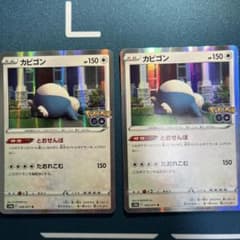 カビゴン　とおせんぼ　2枚のサムネイル