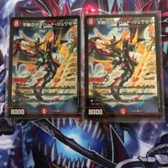 デュエルマスターズ 不敗のダイハード・リュウセイのサムネイル