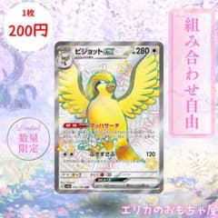 残5枚】ピジョットex SSR 【SV4A335】 - メルカリ