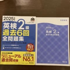 2025年度版 英検2級 過去6回全問題集のサムネイル
