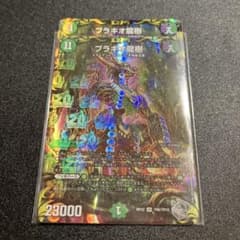 ブラキオ龍樹 銀トレジャー 2枚 - メルカリ