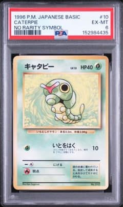 PSA6】ポケモンカード旧裏 キャタピー 初版マークなし - メルカリ