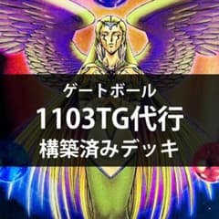 d164遊戯王 1103環境 TG代行天使 構築済みデッキ ゲートボール - メルカリ