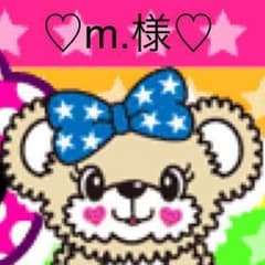♡m.様♡のサムネイル